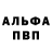 APVP Соль Andriy Vavrusevych